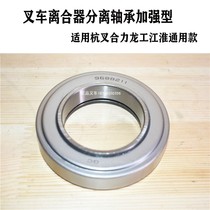 Forklift Clutch Bearing 9688211 Reinforced Separate Bearing for Hangong Forklift Hangong Jianghuai Forklift