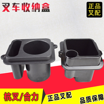 Forklift storage box plastic cup Cup Cup Cup Cup holder tool box Hangchong Heli Longgong forklift accessories