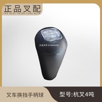 Forklift shift handle ball reversing handle ball is suitable for hang fork R A series 4-4 7 tons forklift matching