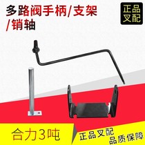 Forklift Multi-Way Valve Handle Handle Pin Shaft Handle Bracket Apply Synergy 2-3 5 ton Triple Four Union assorted