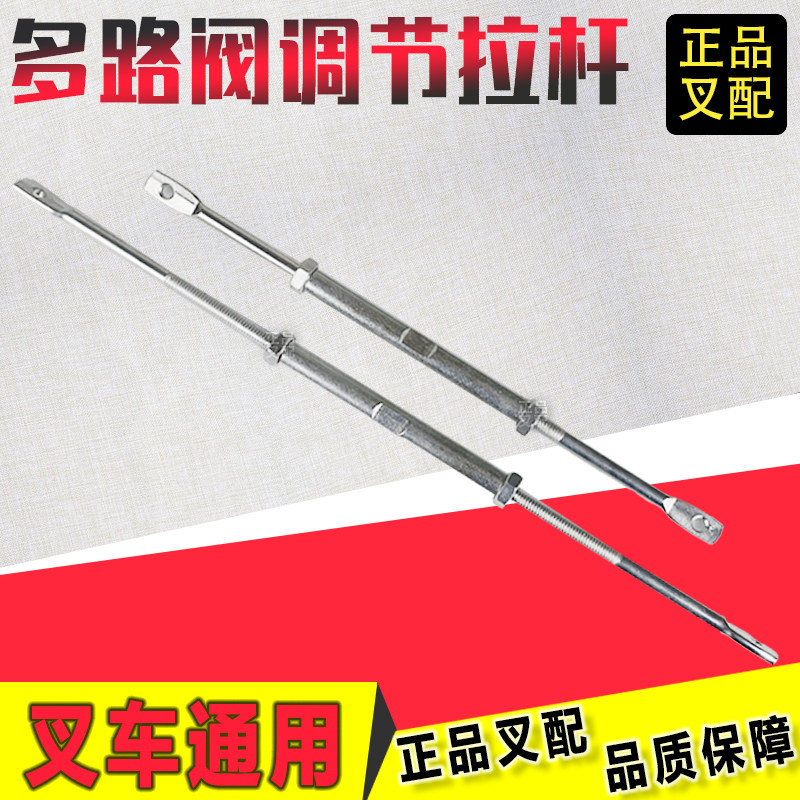 Multi-way valve connecting rod pull rod multi-way valve joystick adjustable telescopic rod Hangcha Heli Longgong stacker universal