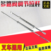 Multi-way valve connecting rod Rod multi-way valve joystick adjustable telescopic rod Hangong Forklift General