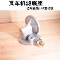 Forklift machine filter base oil grid base 851000810 base suitable for Xinchai 490 engine Hangong Heli