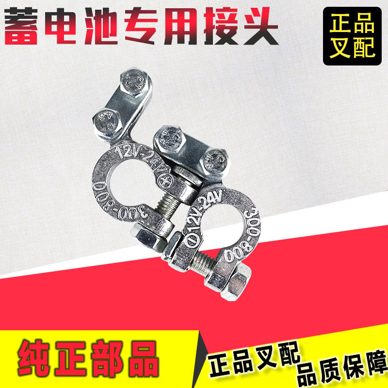 Pile High Machine Battery Pile Head Positive Cathode Clip 12V 24V Universal Joint Internal Combustion Pile High Machine Electric Storage Bottle Joint