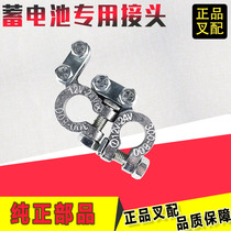 Forklift battery pile head positive and negative clips 12V 24V Universal joint internal combustion forklift electric storage bottle joint