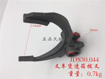 Forklift gearbox accessories fork-shifting fork hand movement baffling forklifts suitable for mechanical gearbox forklift trucks