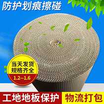 Factory direct supply of corrugated furniture packaging protective paper floor protective paper two layers of various specifications
