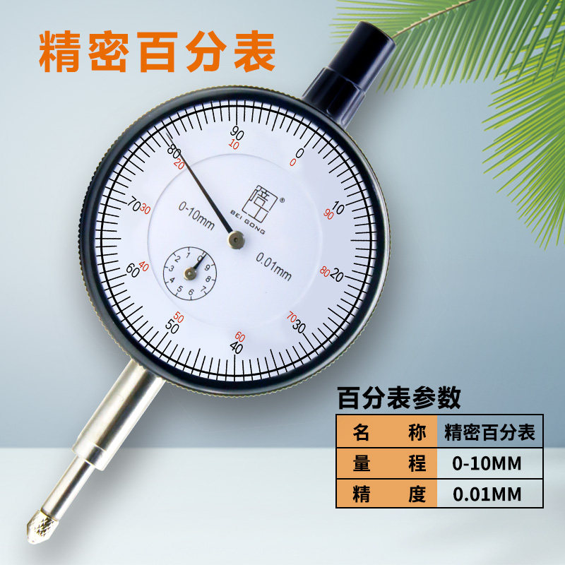 Beigong precision dial indicator 0-10-20-30-50mm lever dial indicator magnetic table seat dust-proof indicator table