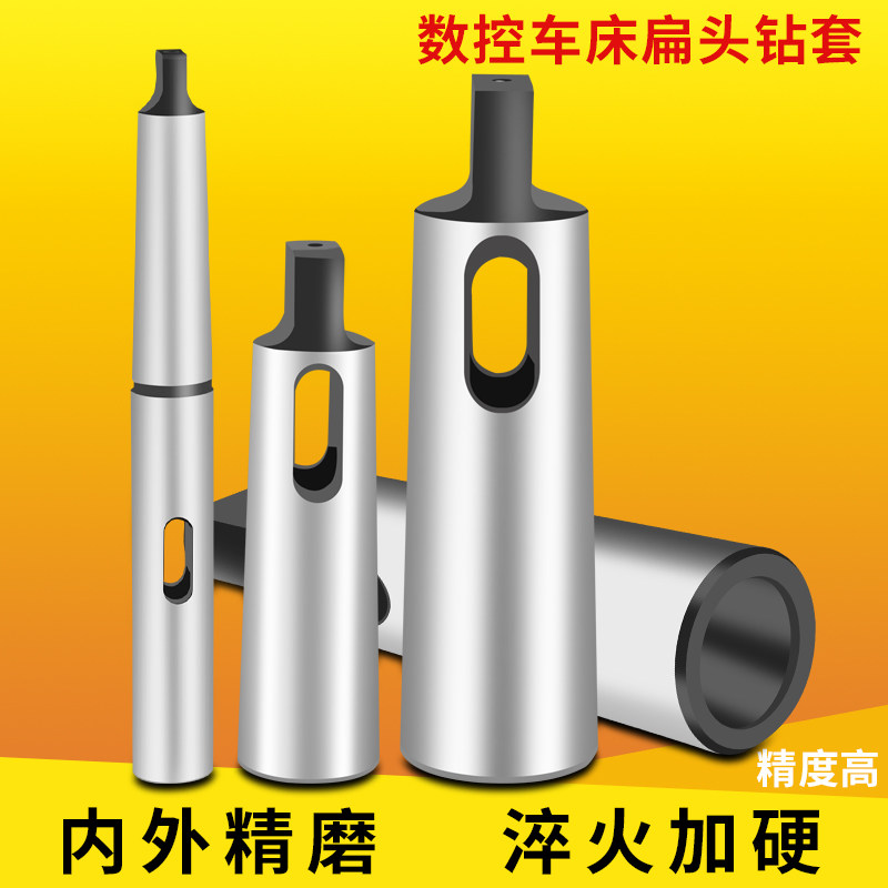 Drill sleeve Morse variable diameter sleeve taper shank drill bit sleeve lathe tailstock middle sleeve No. 2, No. 3, No. 4, No. 5, No. 6 extension sleeve