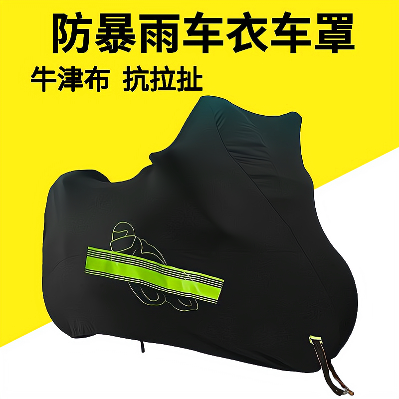 Motorcycle garment cover rain-proof sunscreen cover No. 9 calf electric vehicle battery car shade waterproof cover