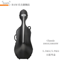 French Bam official flagship store Traditional series upgraded cello box 1001S with rollers scratch-resistant and wear-resistant