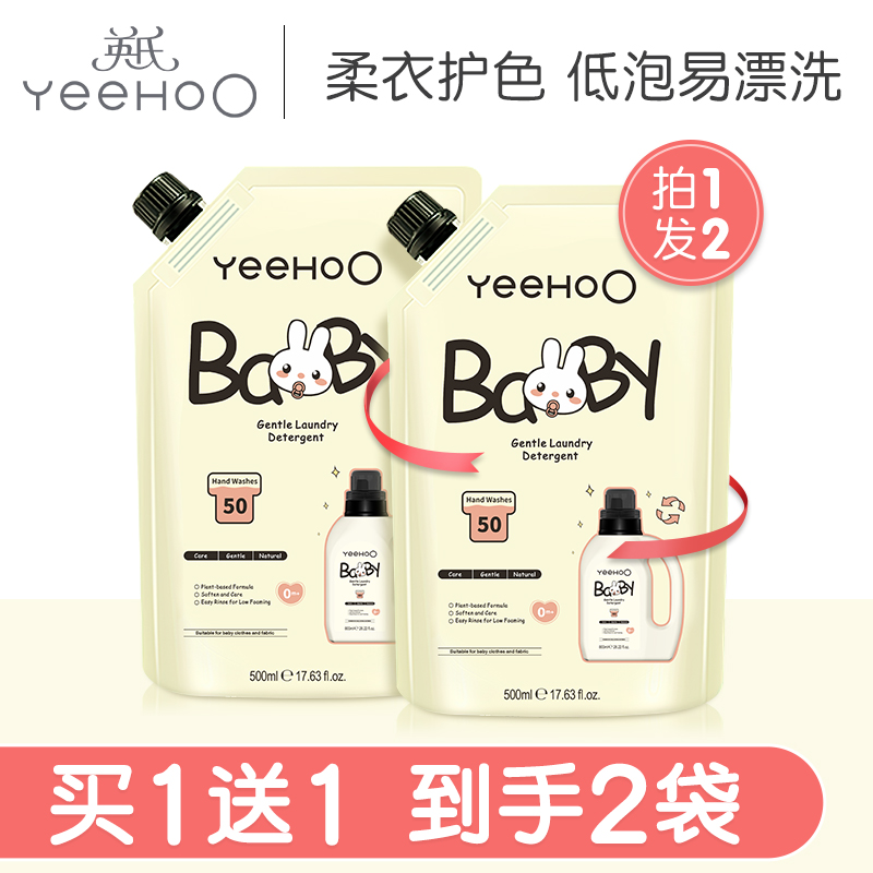 Yingzi Baby Laundry Detergent Baby Special Laundry Detergent New Infant Child Soft Care Laundry Liquid Supplement-Taobao