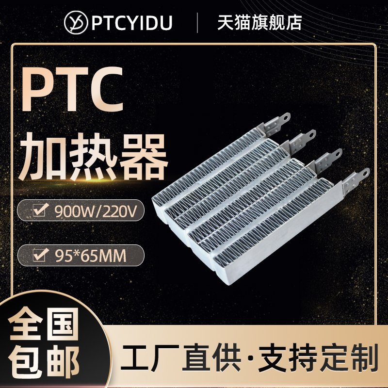 PTCYIDU 220V 900W thermostatic ceramic PTC air electric heater heating heating sheet body accessories 75B3