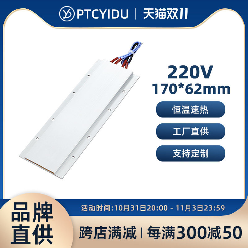 PTCYIDU high-power 220V constant temperature ceramic PTC heating plate heating plate air electric heater 170*62