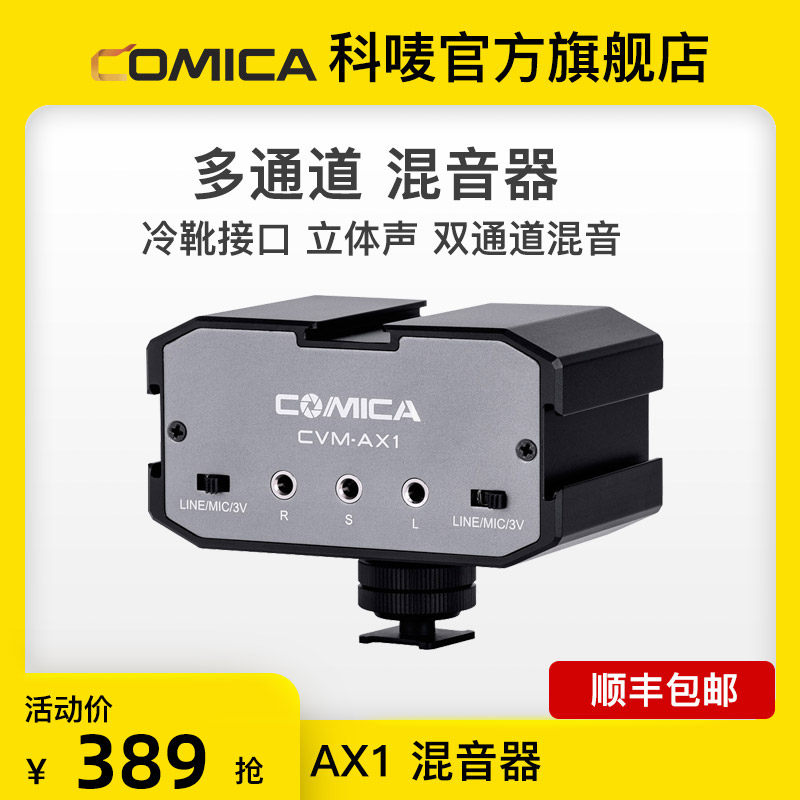 Kemai COMICA mixer two-channel mixer mobile phone camera mini mixer