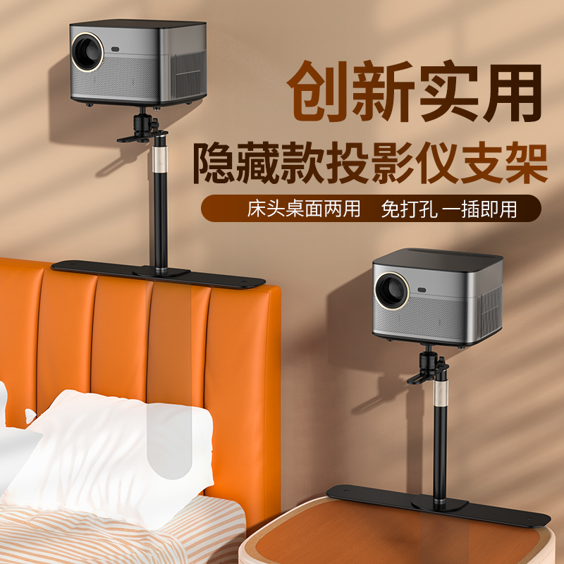 Bed Projector Bracket Hide Home Bedroom Bedside Sofa Bed Close To Wall Clip-Free Punch-Free Extension Projector Suitable For Extreme Rice Z6X Nut Extreme Rice H3S Throw Ceiling Universal Shelf-Taobao