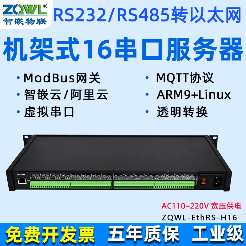 (Zhi-embedded Internet of Things) 1U rack 16 road multi serial port server RS232 485 transfer Ethernet module Industrial grade Modbus RTU TCP Gateway MQTT network