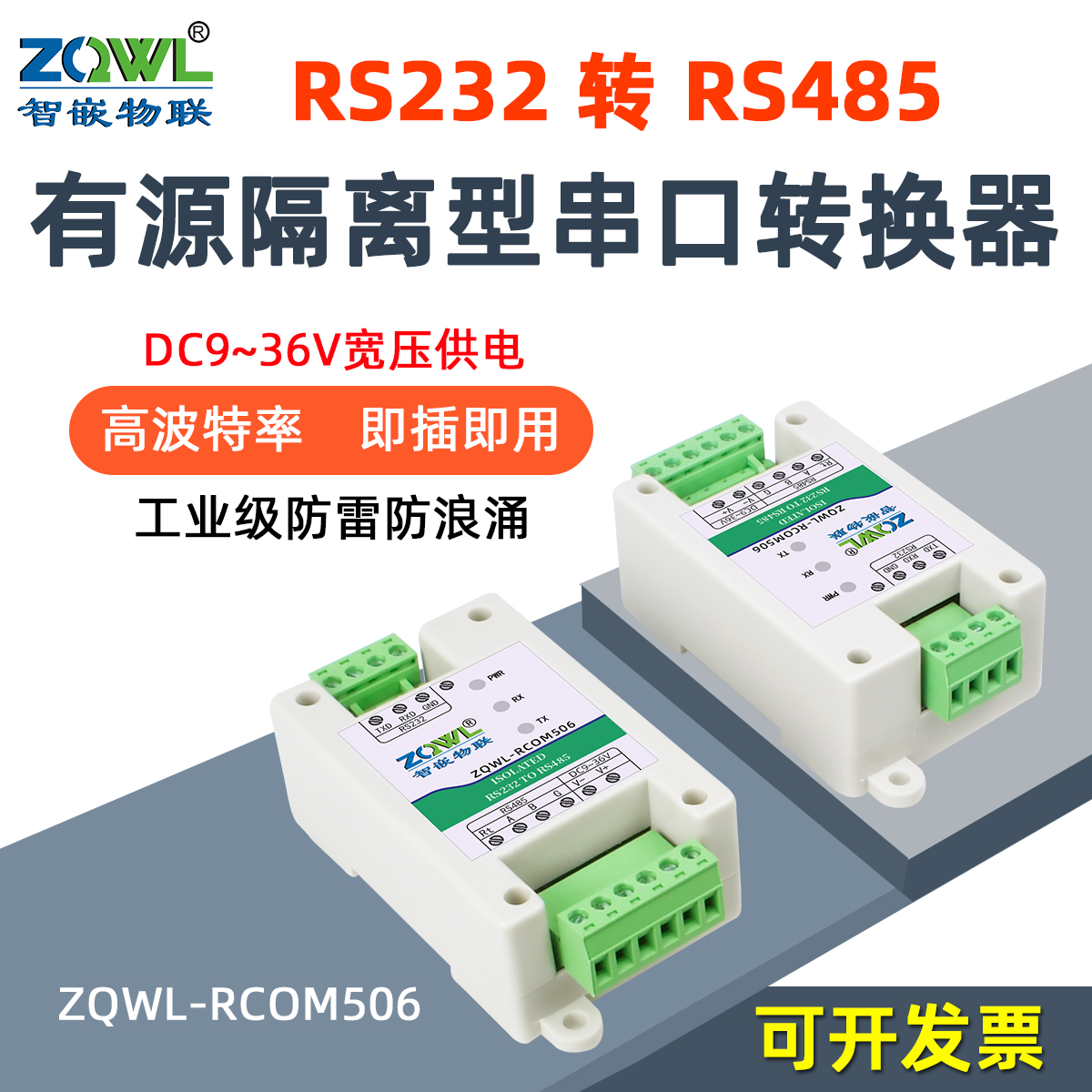 (Zhi-embedded Internet of Things) Isolation type 232-turn 485 active serial port converter Industrial grade bidirectional mutual transfer RS232 transfer RS485 converter serial protocol module Communication lightning protection anti-surge-T