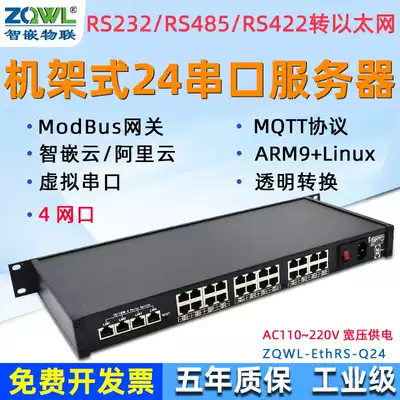 (Smart embedded Internet of things) rack-mounted 24 serial server RS232 422 485 to Ethernet module industrial-grade ModbusRTU TCP gateway MQTT