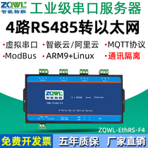 (Intelligent embedded Internet of Things) Isolated 4-way RS485 to Ethernet module serial port server Modbus RTU TCP communication gateway MQTT protocol 485 to network port photoelectric