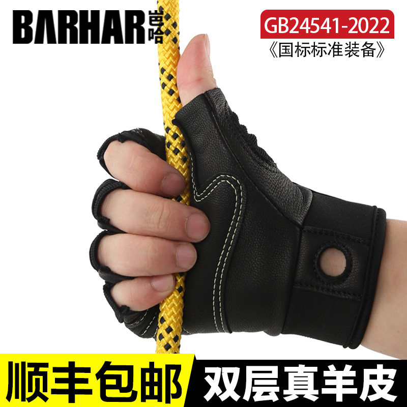 BARHAR岜哈攀岩真羊皮半指手套防滑防起茧加厚耐磨战术训练速降