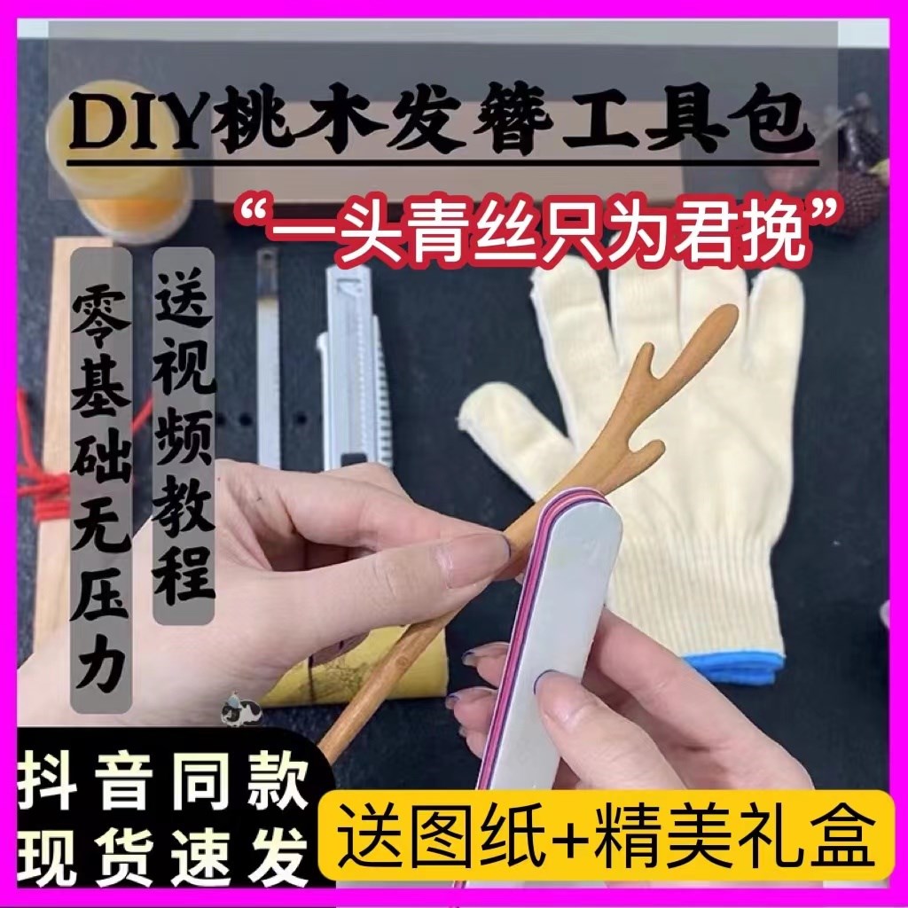 Tool Dy Hand Homemade Drawings of Peach Wood Hair Hairpins A Deer Road With Your Log Material Bag Oil Gift Box