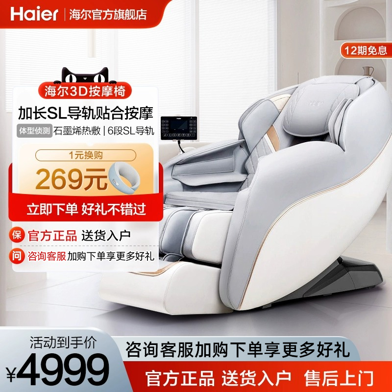 Haier Massage Chair Home Body Space Capsule Zero Gravity Deck Chair SL Rail Fully Automatic Seniors Sofa A316-Taobao