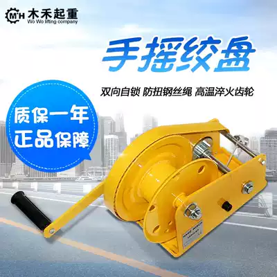 Manual winch self-locking automatic brake manual winch hoist traction machine manual winch small crane