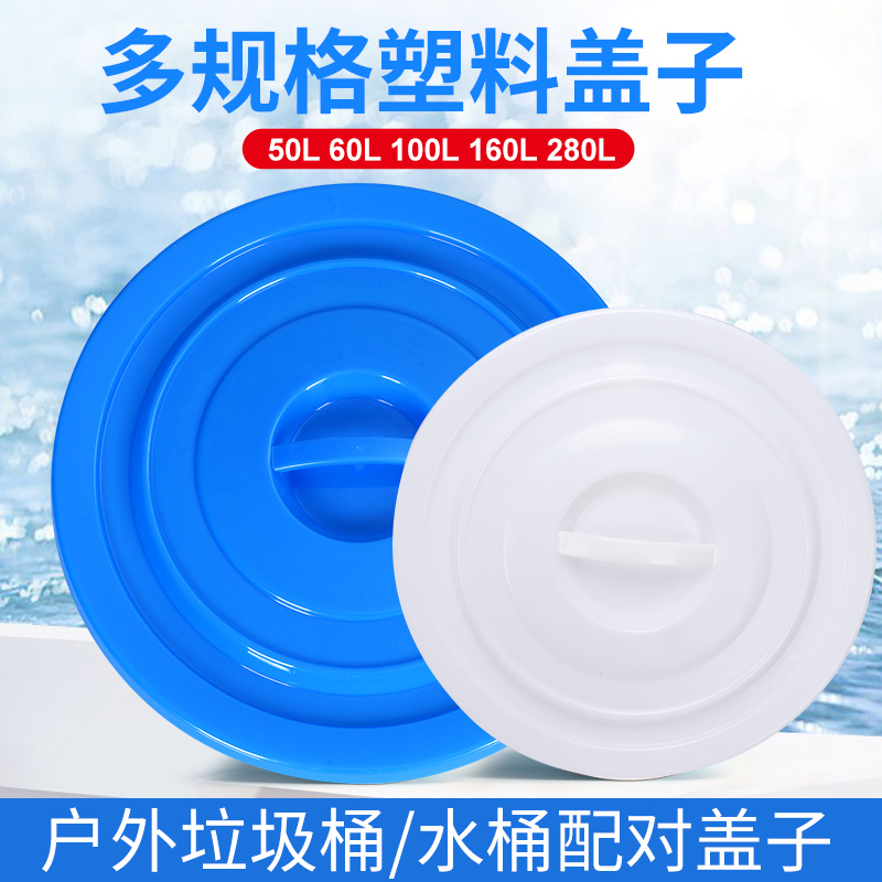 Large Capacity, Large Plastic Storage Bucket, Wine Barrel Lid, Thickened Round Sanitation Garbage Bin Lid, Sold Separately