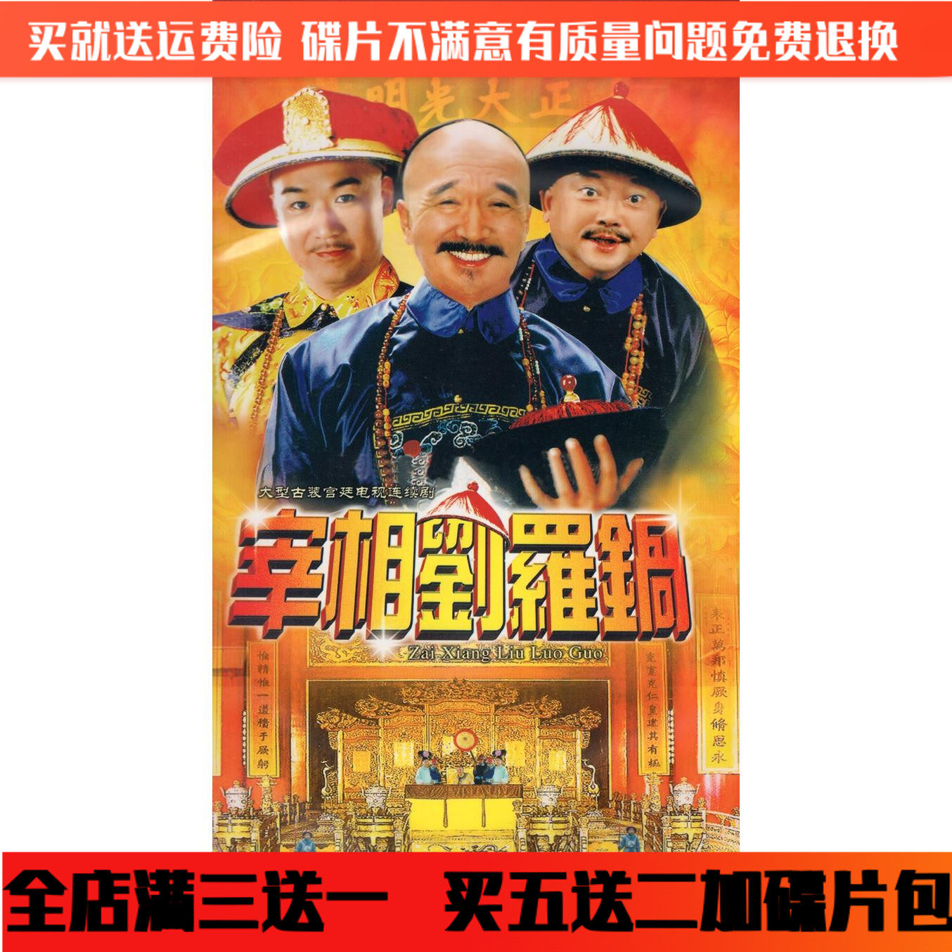 Ancient Fashion Comedy TV Series On-board Home CD Zaixiang Liu Ropan DVD Disc Li Baotian Zhang State