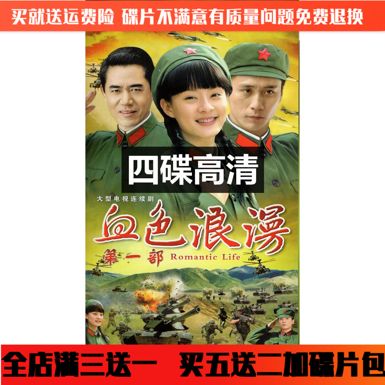 Blood Color Romantic Dvd Disc Complete Edition Years Youthful Love TV Series Vehicle Home CD Liu Ye Sun