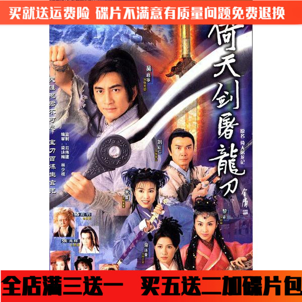 Leaning on the sword Tu Long knife dvd disc leaning on Tu Long remember Wu Qihua's version of Jin Yong's ancient loaded martial arts TV series CDs