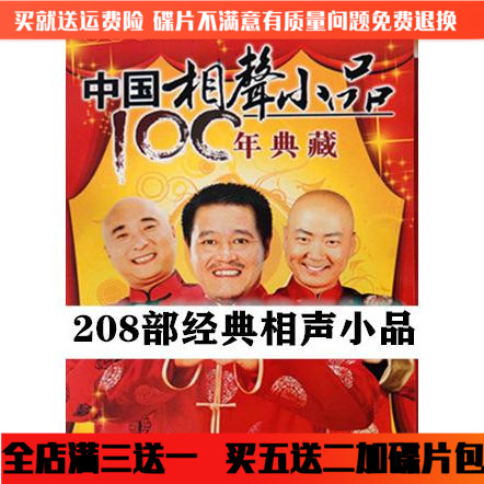 Comic Sound Small Pint DVD Disc On-board Funny Comedy CD Zhao Benshan MaJi and other works 208 full episodes
