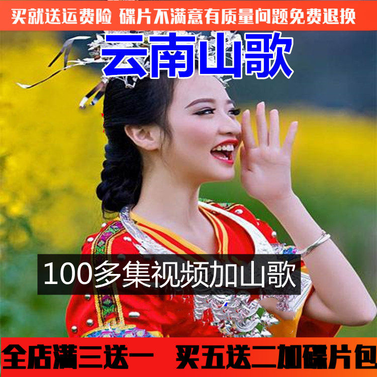 Yunnan Mountain Songs On-board Home CD Local Opera Joke DVD Disc Yunnan Mountain Song 12 Disc Opera Disc