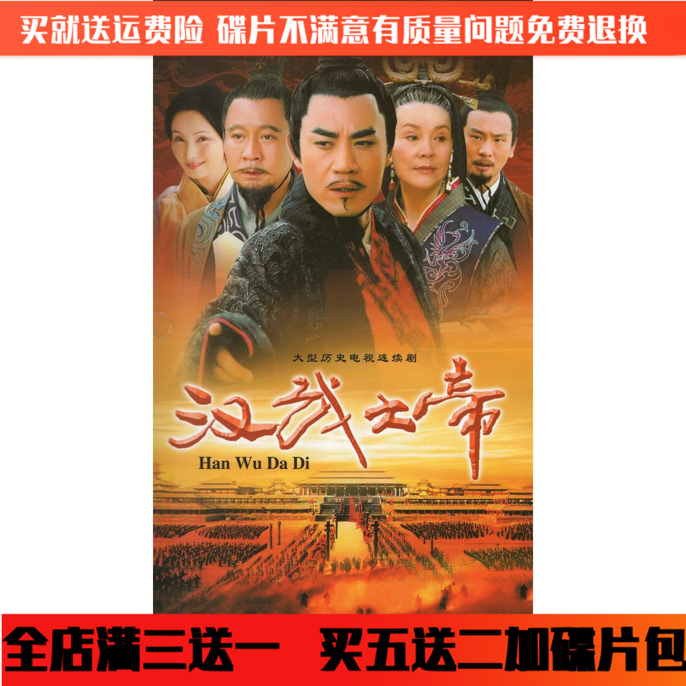Historical ancient fashion TV series on-board CDs Han Wu the Great DVD disc complete version Chen Baoguo Tao Hongjiao Huang