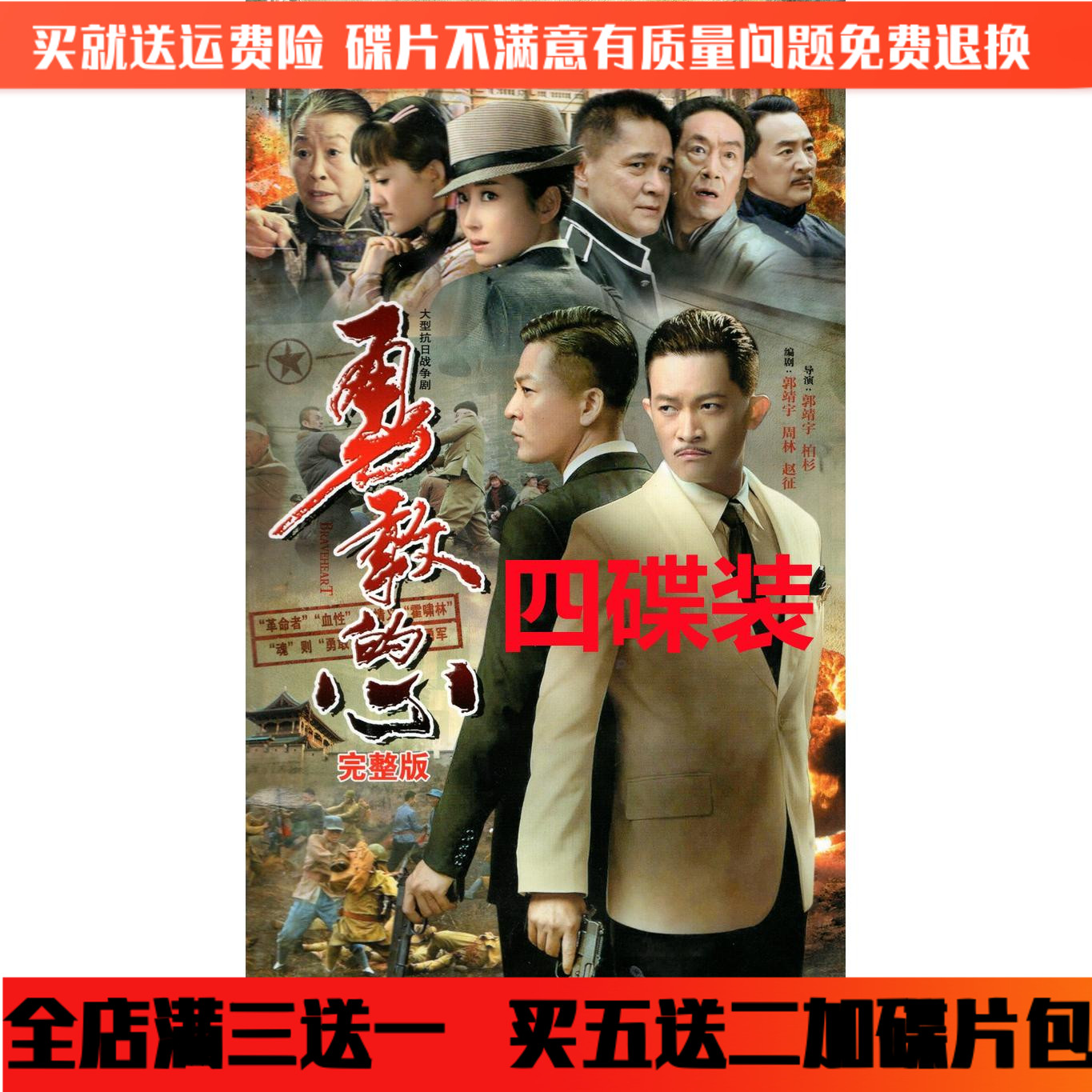 The complete version of Yang Zhigang for the Courageous Hearts DVD Disc of the Vehicular Home CD of the Anti-Japanese War TV Series