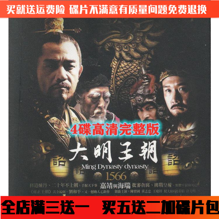 History Ancient Costume TV Series Grand Ming Dynasty 1566DVD Disc On-board Home CD of Chen Baoguo