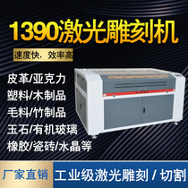 Zhuo Cheng 1390 laser cutting engraving machine large advertising acrylic wood board leather fabric non-metallic marking machine