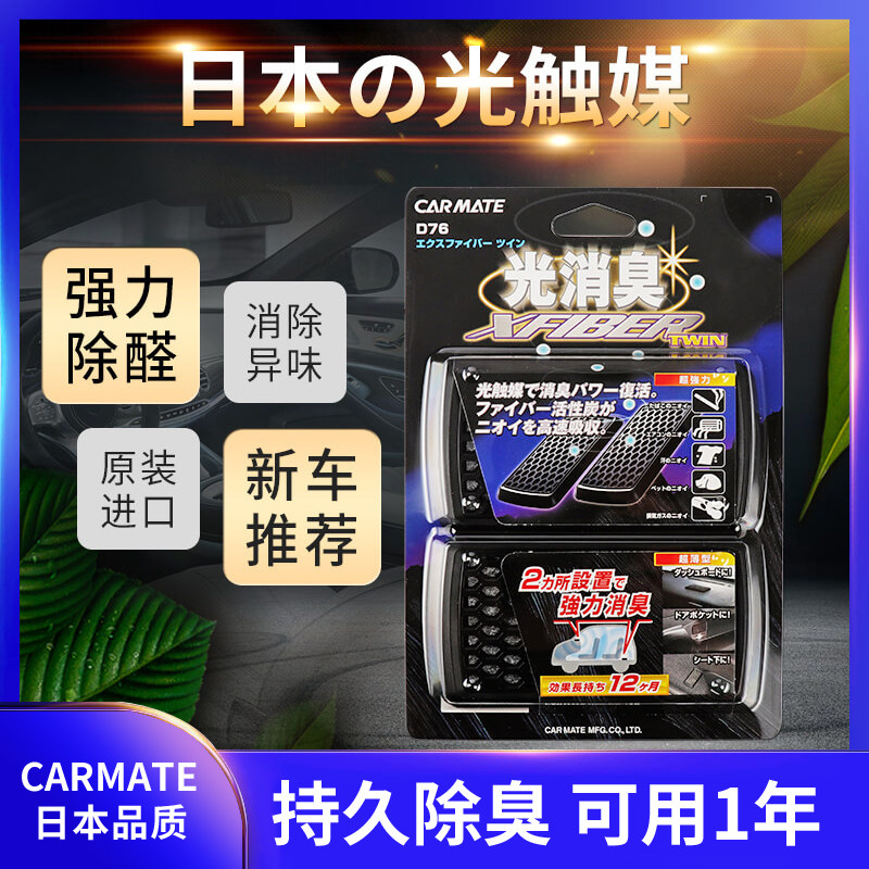 Japan imports new car deodorant cars with light accelerant activated carbon, deodorant except for formaldehyde supplies