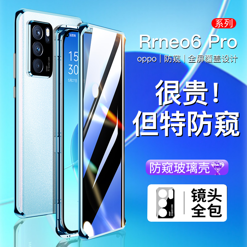 opporeno6pro mobile phone protection shell anti-peep reno6 anti-peep full package anti-fall opporeno6pro ten shell transparent tide reno6 mobile phone protective sleeve female