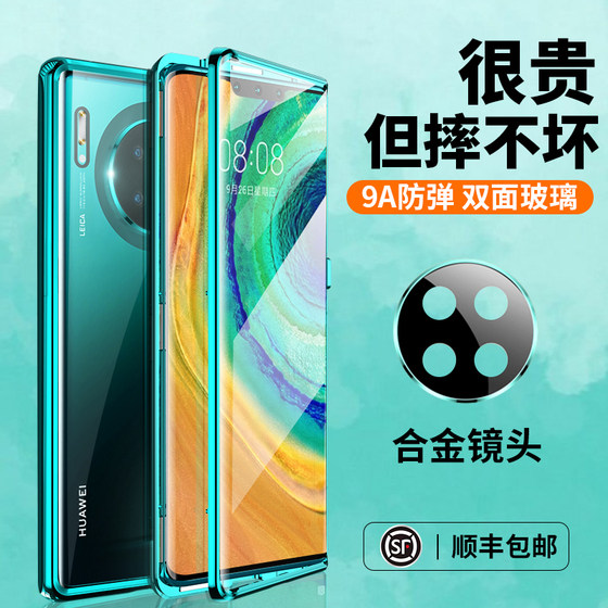 Huawei mate30pro 휴대폰 케이스 mate30 휴대폰 케이스 모든 항목을 포함하는 자기 낙하 방지 mate30EPro 정품 양면 유리 투명 5G 버전 남성 유행 메타 곡선 스크린 m30por