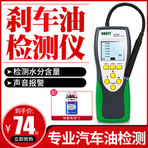 One more DY23 car brake oil quality detector detection pen brake fluid moisture tester high precision