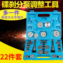 22 pieces of butterfly brake pads disassembly and adjustment special brake sub-pump group brake pads back to replace auto maintenance tools