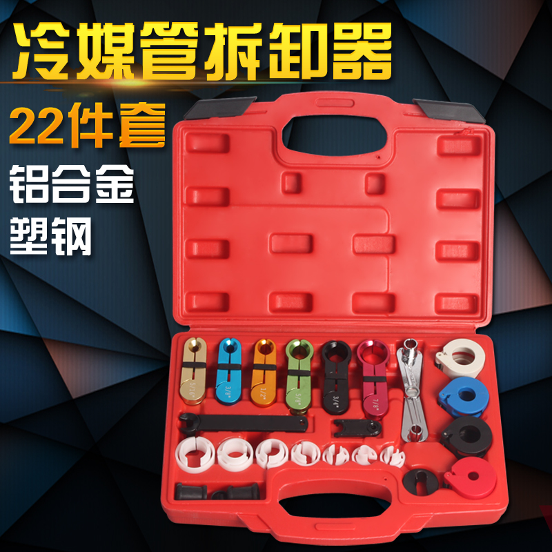 22 pieces of air-conditioning oil pipe quick connector disassembly and assembly fuel pipe air-conditioning pipe remover car air conditioning repair tool