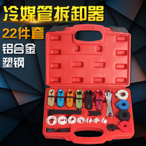 22 pieces of cold air oil pipe quick connector disassembly fuel pipe cold air pipe remover car air conditioning repair tool