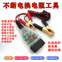 Car replacement battery continuous power tool OBD computer power-off memory replacement battery leakage detection tool