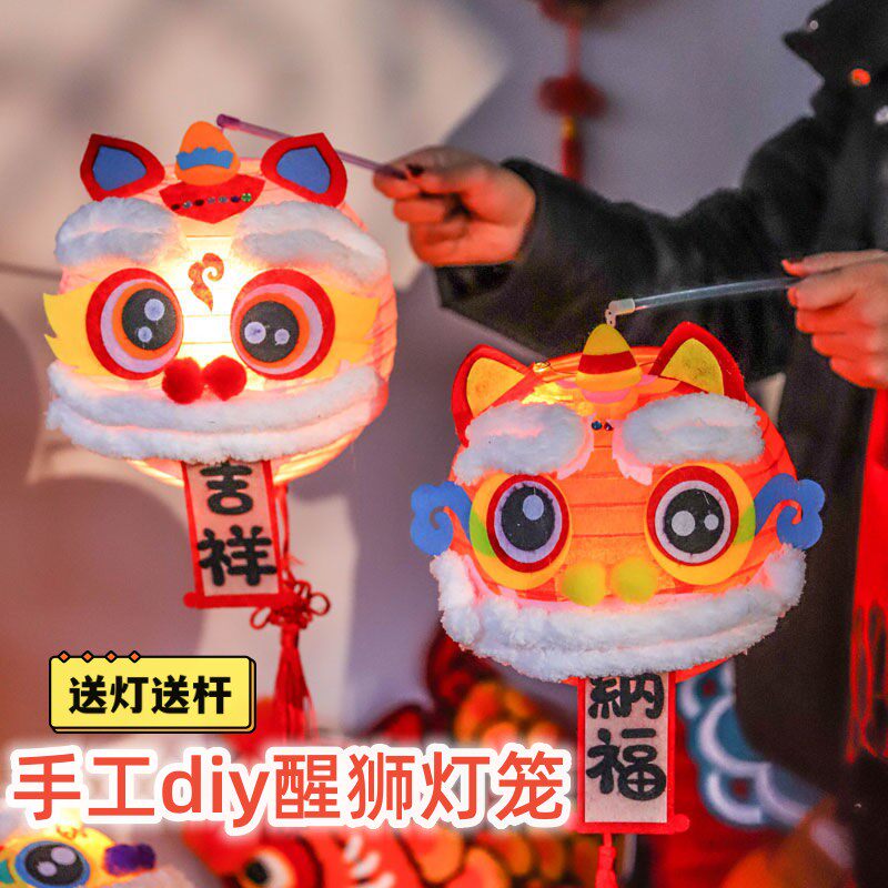 Lion Lantern Lighting Handicket Children New Year's Day Creative Diy Material Kindergarten