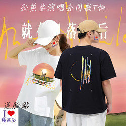Sun Yizhi's 2025 Concert Tour Is after Sunset, and Male and Female Fans Support Her with Pure Cotton Loose Short-Sleeved T-Shirts