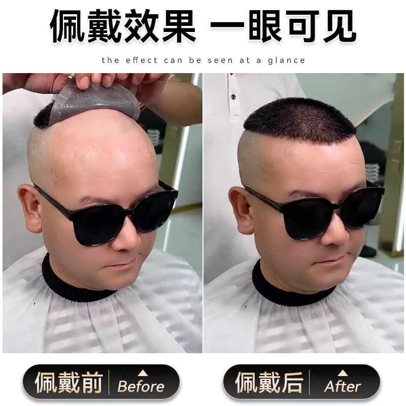 2025男士假发推荐:超短毛寸短发生物头皮光头真人发补发片,像郭德纲一样自然又帅气-日常整顶假发-淘宝好物网