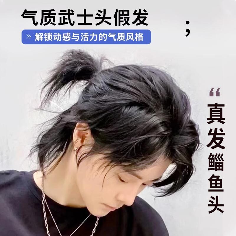 Wolf Tail Wig for Men and Women, Long Hair, Japanese Style, Men's Mullet, Half-Tied, Middle-Parted, Samurai Style, Short Hair, Men's Full Head Wig Style